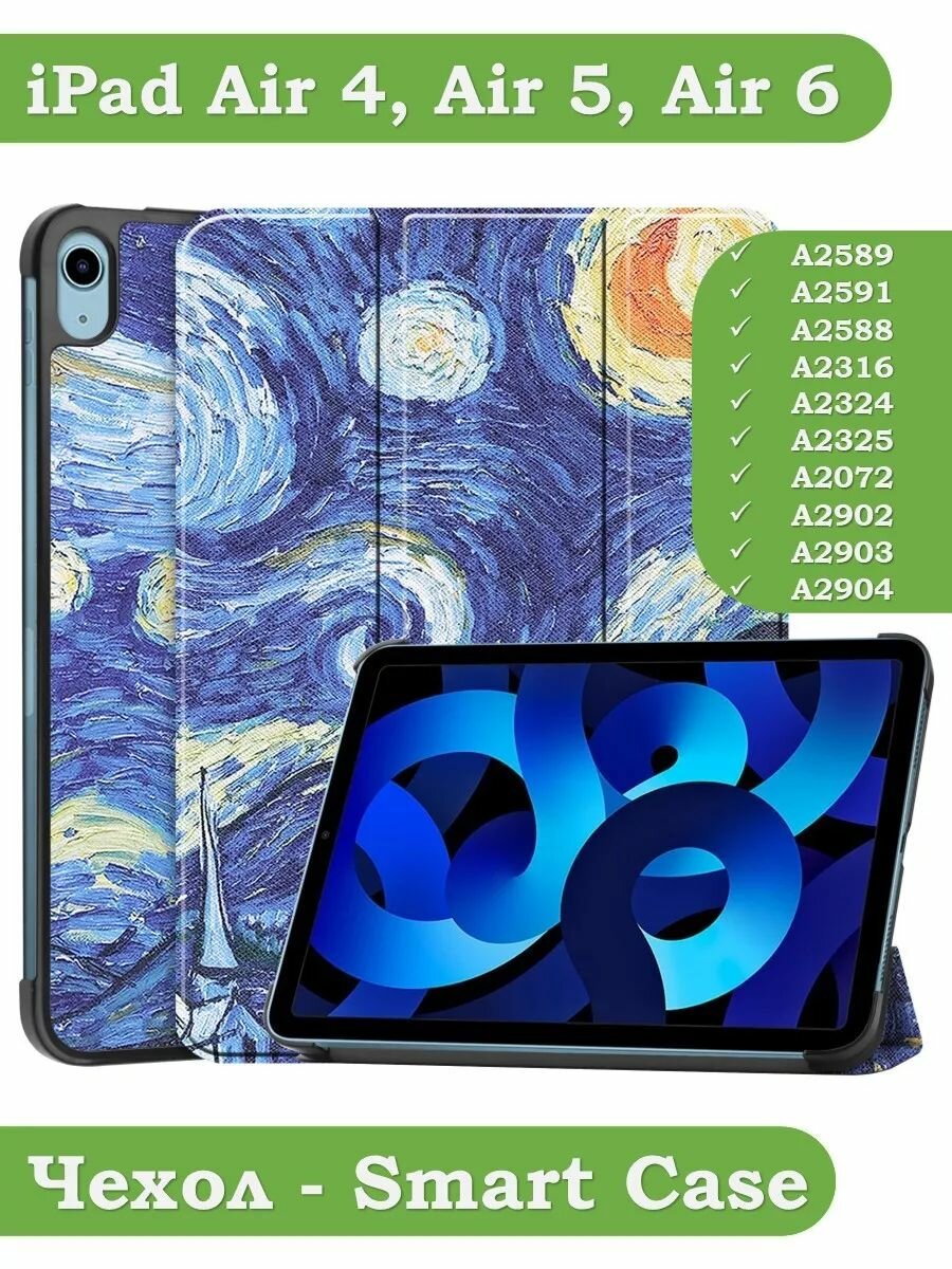 Чехол для iPad Air 5, iPad Air 4