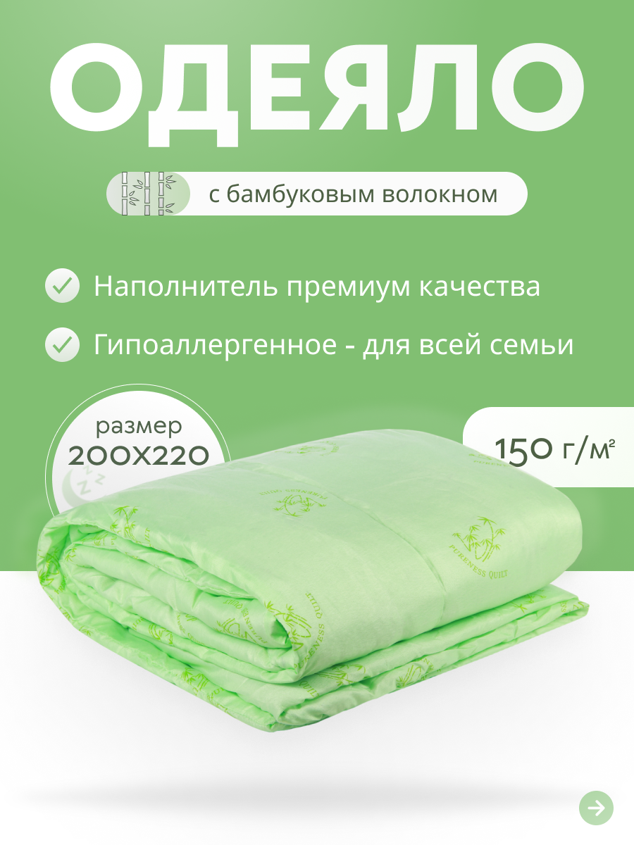 Одеяло облегченное с бамбуковым волокном евро размер 200х220 см PANDASLEEP
