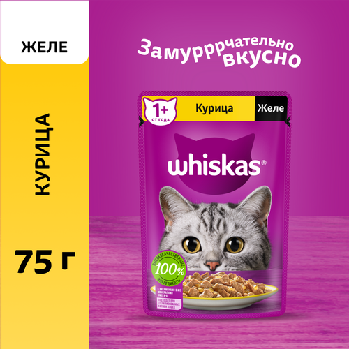 Корм влажный Whiskas курица в желе для взрослых кошек (28шт х 75 г)