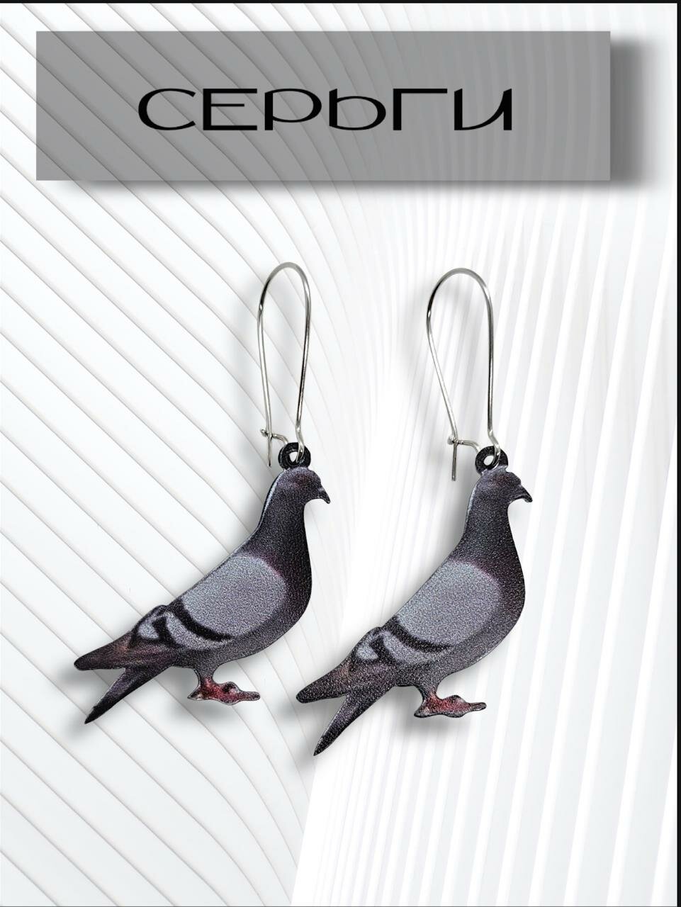 Серьги