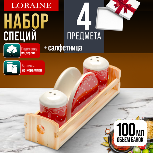 Набор баночек для приправ специй и сыпучих продуктов LORAINE 25813 692₽