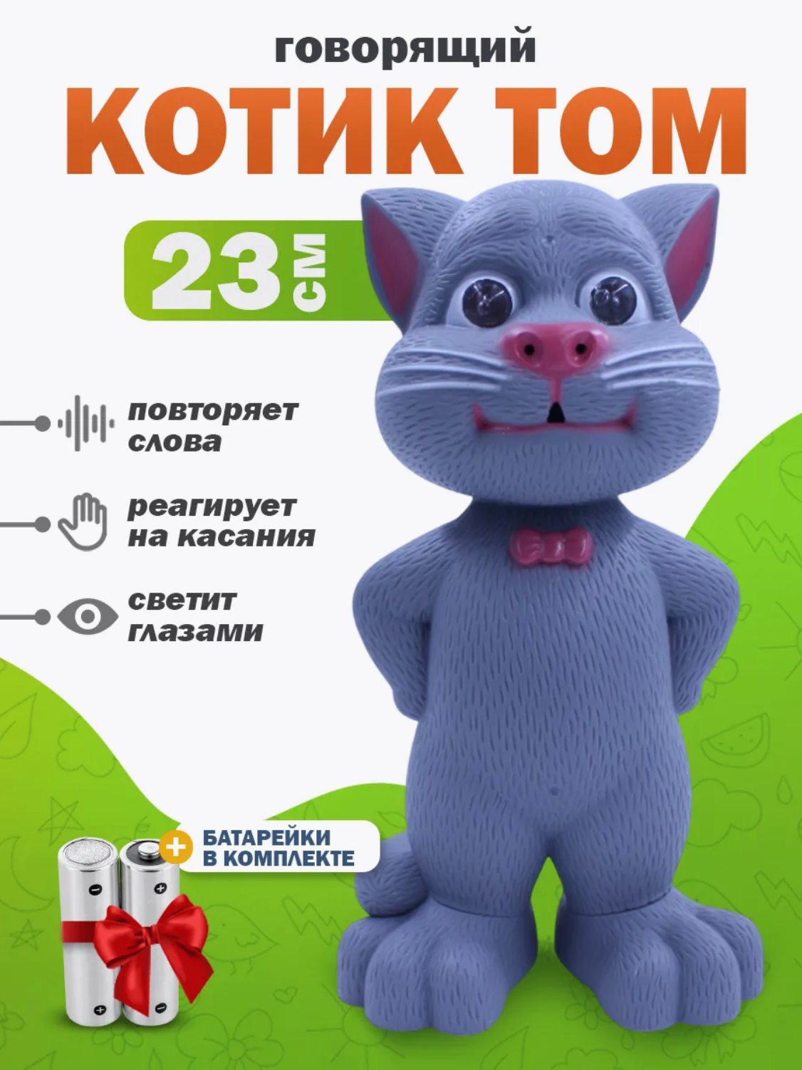 Говорящая игрушка повторюшка Кот Том  Интерактивная игрушка котэ Томас  Детская обучающая игрушка