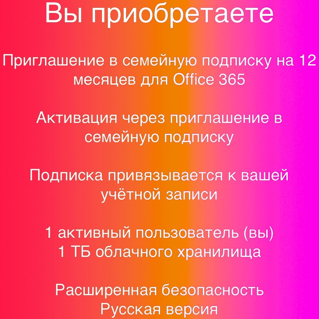 Microsoft Office 365 с OneDrive 1 ТБ на 12 месяцев, приглашение в семью, 1 пользователь, для 5 устройств — фото 1