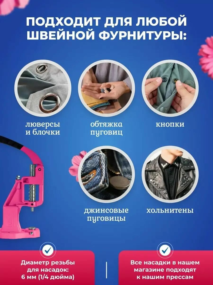 Пресс ТЕР-2 для установки швейной фурнитуры, кнопок, люверсов, хольнитенов, обтяжки пуговиц, пепел — фото 1