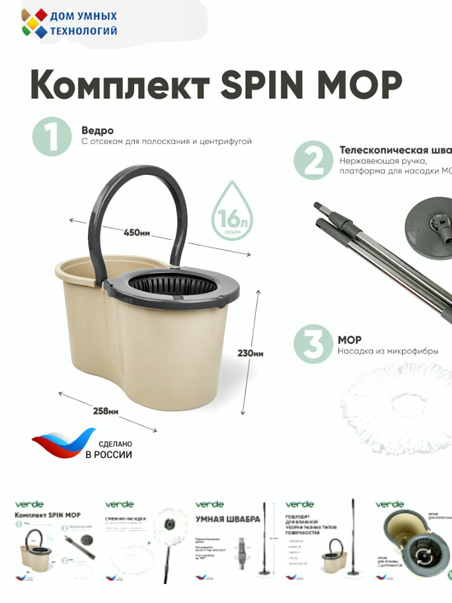 Швабра для пола с отжимом и ведром/ набор для мытья пола Smart Spin Mop 16 литров бежевый — фото 1