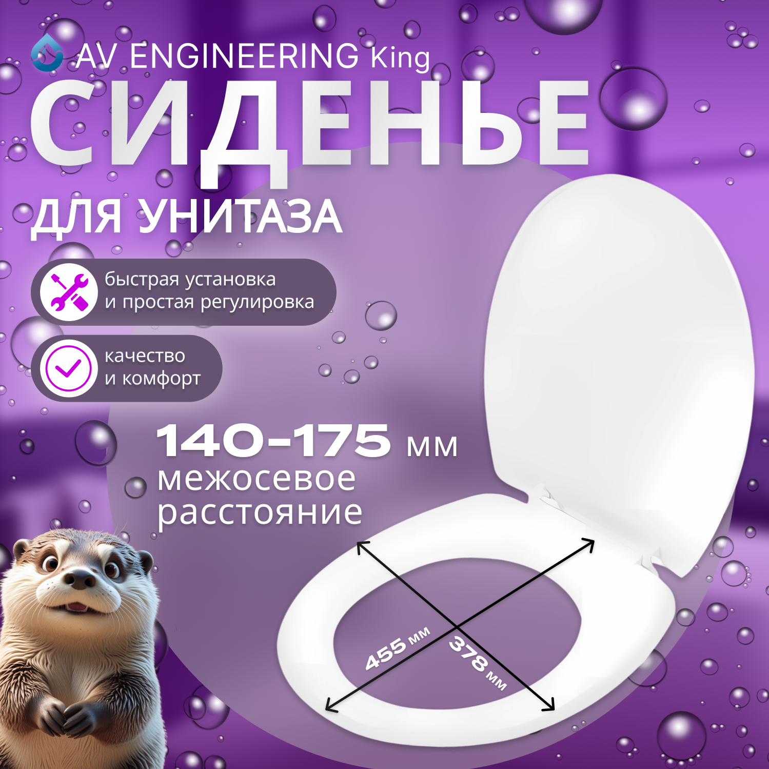Сиденье с крышкой для унитаза AV ENGINEERING King (AVE129716)