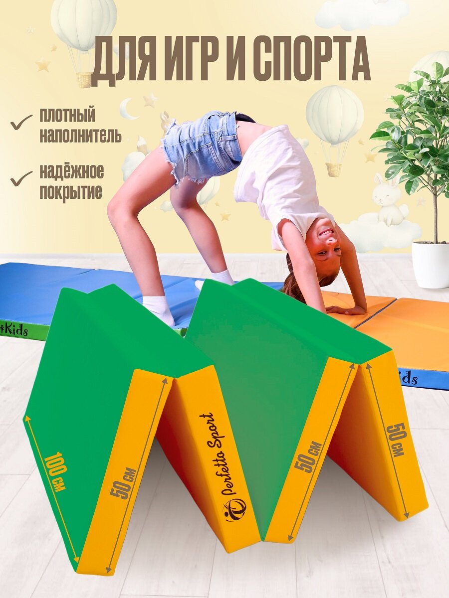 Мат спортивный Perfetto sport №5, 200 х 100 х 10, 4 секции складной зелёный жёлтый