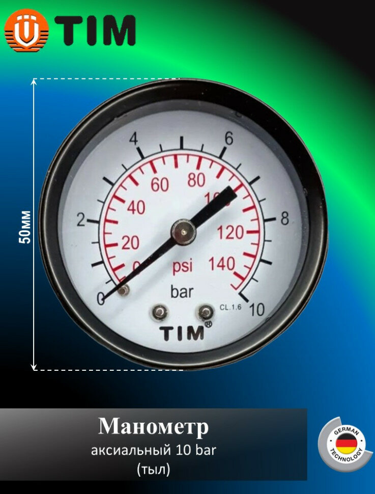 Манометр TIM Y-50T-10bar аксиальный 10 бар (тыл)