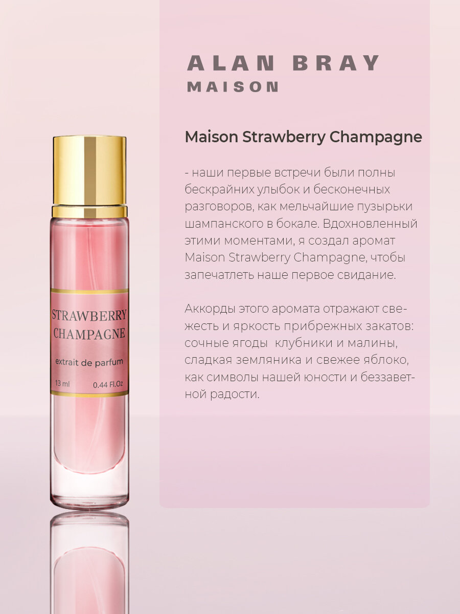 Духи женские сладкие Alan Bray Maison Strawberry Champagne 13 мл парфюм женский клубника, шампанское — фото 1