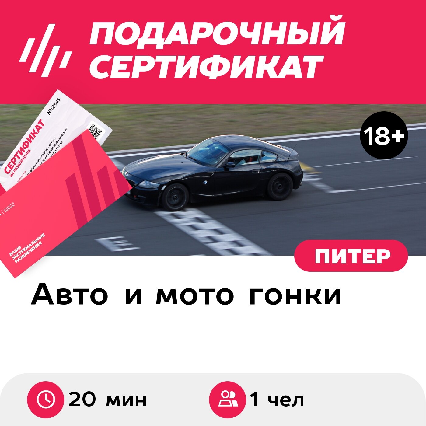 Подарочный сертификат Тренировка на BMW Z4, заезд за рулем, 1 чел, а\дром Санкт-Петербург, 20 мин