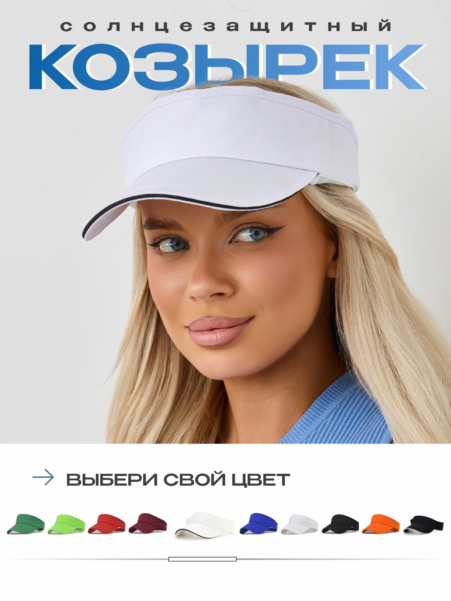 Козырёк A-Store Базовая коллекция для мужчин и женщин, размер универсальный, черный, белый