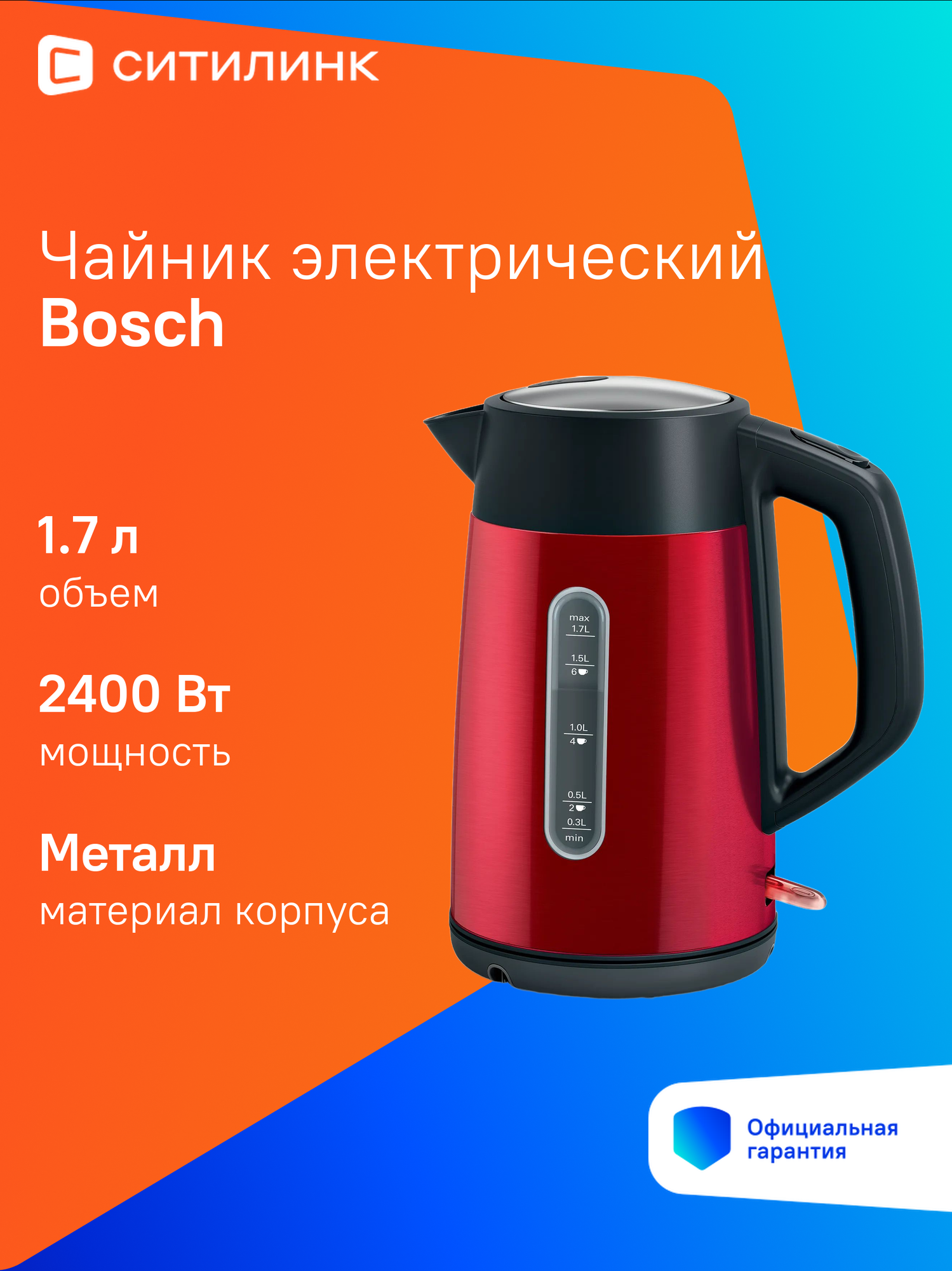 Чайник электрический Bosch TWK4P, 2400Вт, красный