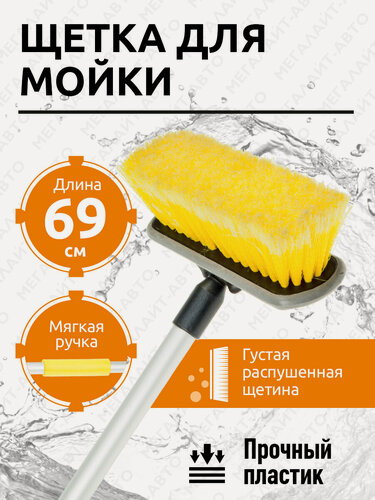 Изображение товара Швабра для лобового стекла/для стекол/для мытья окон/автомобильная AB-1985 для мойки с мягкой ручкой 69см автостоп