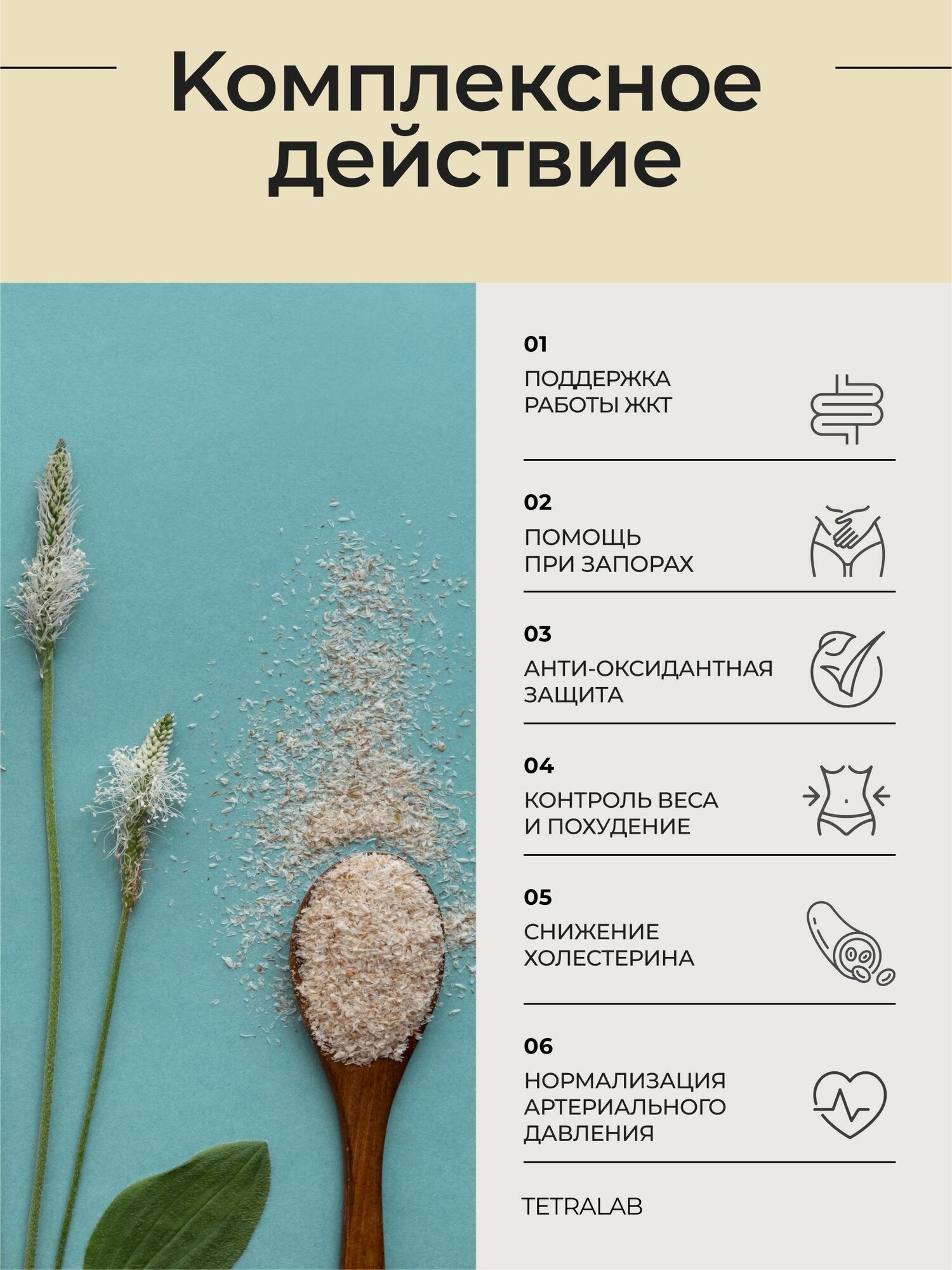 Картинки Псиллиум (шелуха подорожника) TETRALAB слабительное капсулы 60 шт