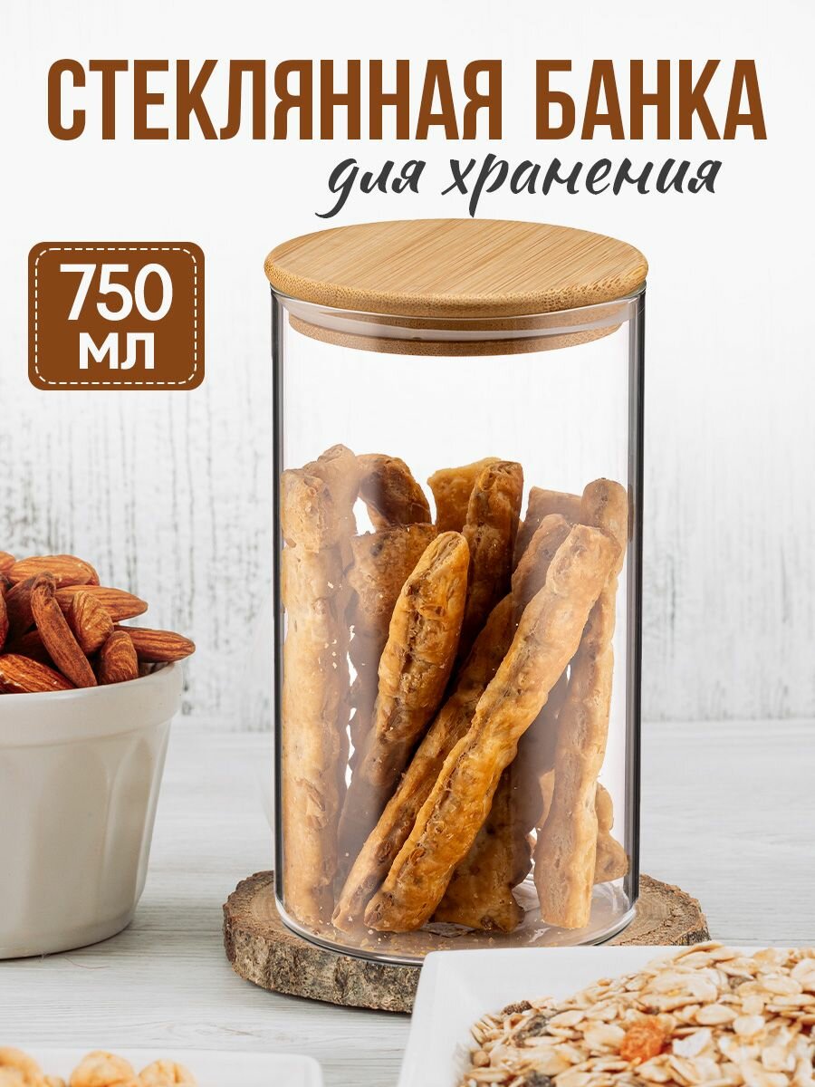 Стеклянная банка для хранения сыпучих продуктов и круп 075л круглая