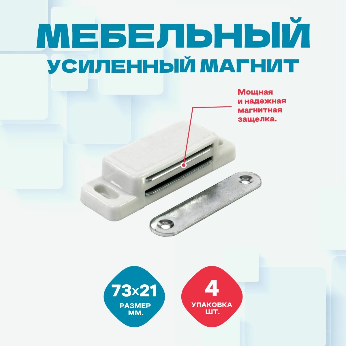 Магнит мебельный белый 40мм. - пластик металл. Упаковка 4 шт.