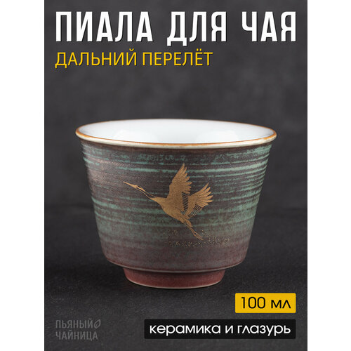 Пиала для чая 