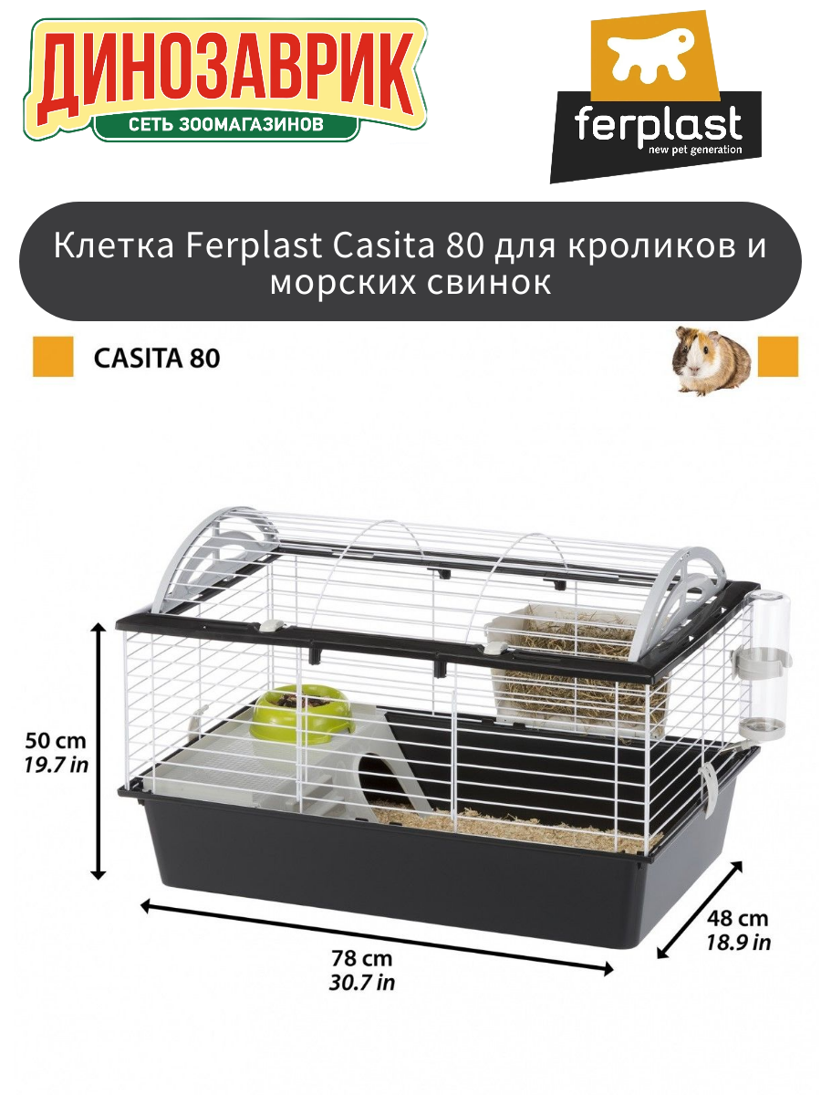 Клетка для грызунов Ferplast CASITA 80 COLOURS GABBIA 78 x 48 x 50 см.