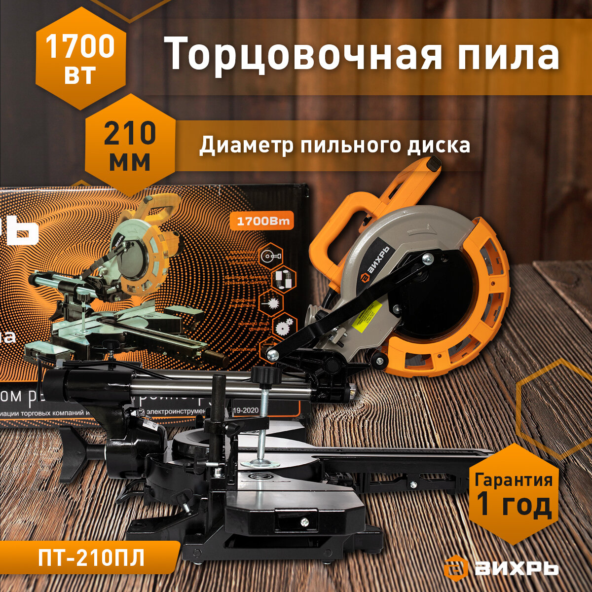 Пила торцовочная Вихрь ПТ-210ПЛ, с лазером, мощность 1700Вт, глубина пропила до 70мм