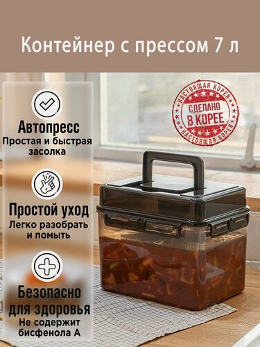 Изображение товара Контейнер с прессом для засолки и маринования 7 л. (общий 9 л.). Корея