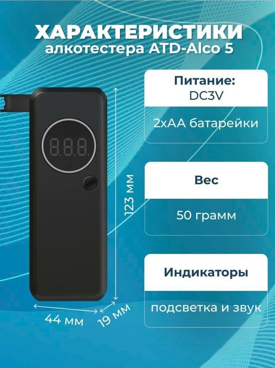 Картинки Алкотестер ГИБДД цифровой ATD-Alco 5 / Экспресс тест на алкоголь / Анализатор паров этанола