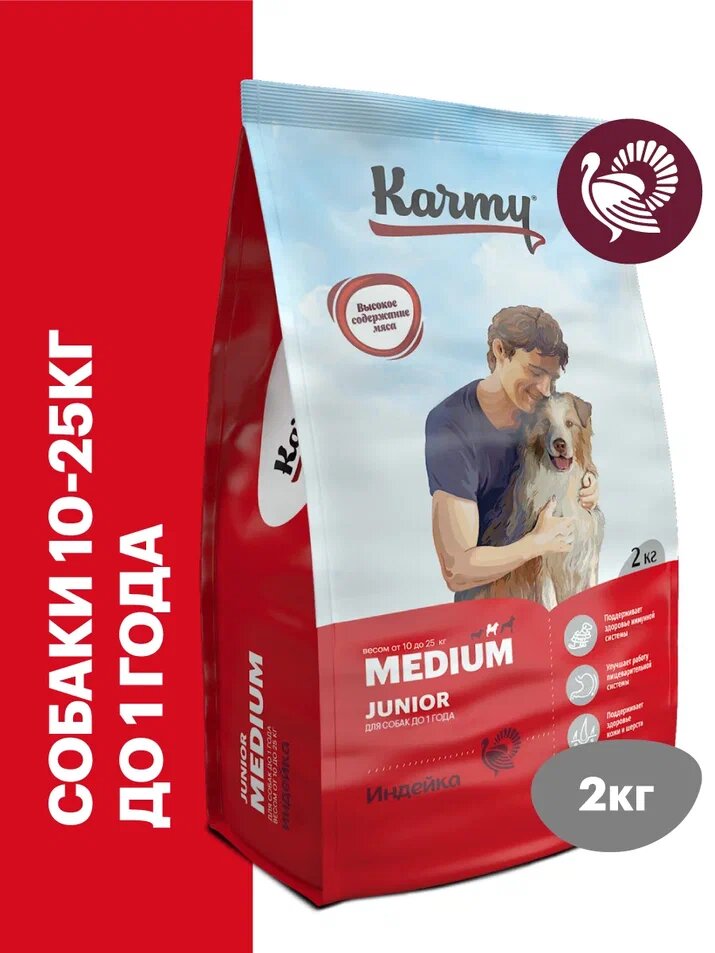 Сухой корм KARMY Medium Junior с Индейкой 2 кг. для щенков средних пород