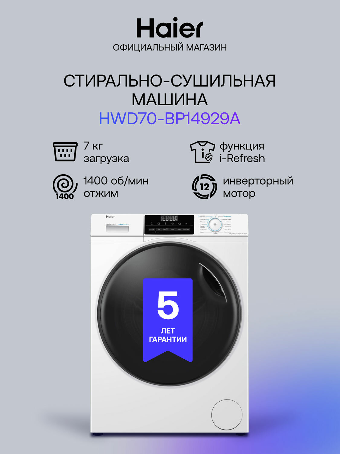 Стиральная машина с сушкой Haier HWD70-BP14929A