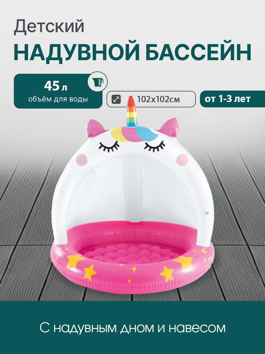 Детский надувной бассейн Intex 
