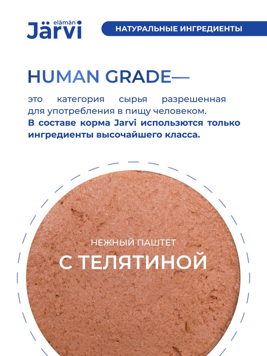 Изображение Влажный корм Jarvi мясной паштет для щенков всех пород от 2-х месяцев с телятиной, 100 г х 14 шт.