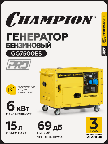 Изображение товара Генератор бензиновый GG7500ES 6 кВт на колесах, мощность двигателя - 11.8 кВт/16 л. с.