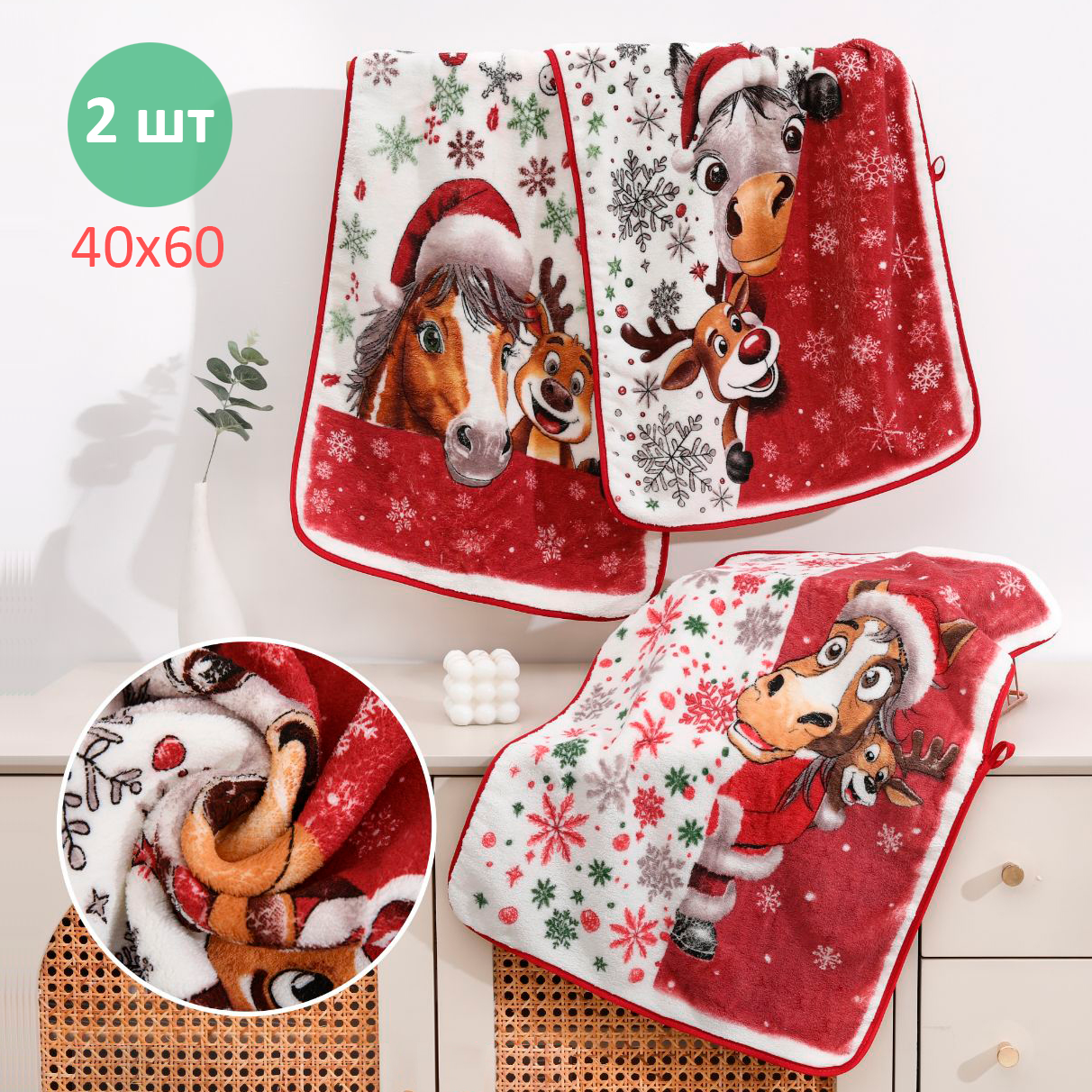 Полотенца Новогодние. Набор 2 шт. 40х60 см. Из микрофибры.