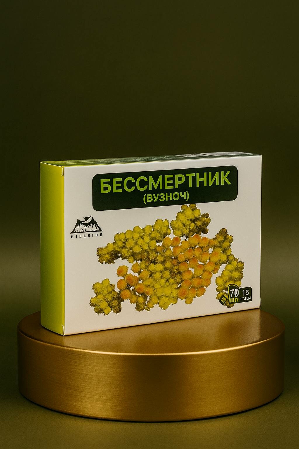 Бессмертник. HILLSIDE , фильтр-пакетики, без ГМО и добавок, 200 гр.