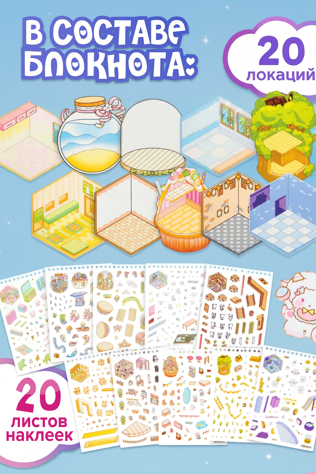 Румбокс наклейки для творчества, антистресс блокнот. Румбокс с наклейками 3D, 20 комнат — фото 1