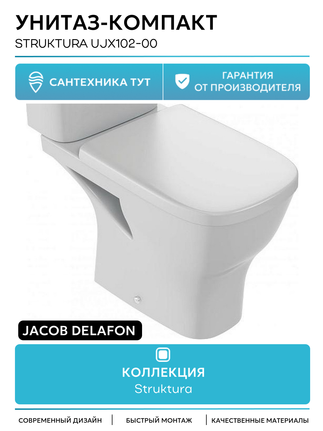 Унитаз-компакт Jacob Delafon Struktura UJX102-00 цвет Белый без бачка и сиденья
