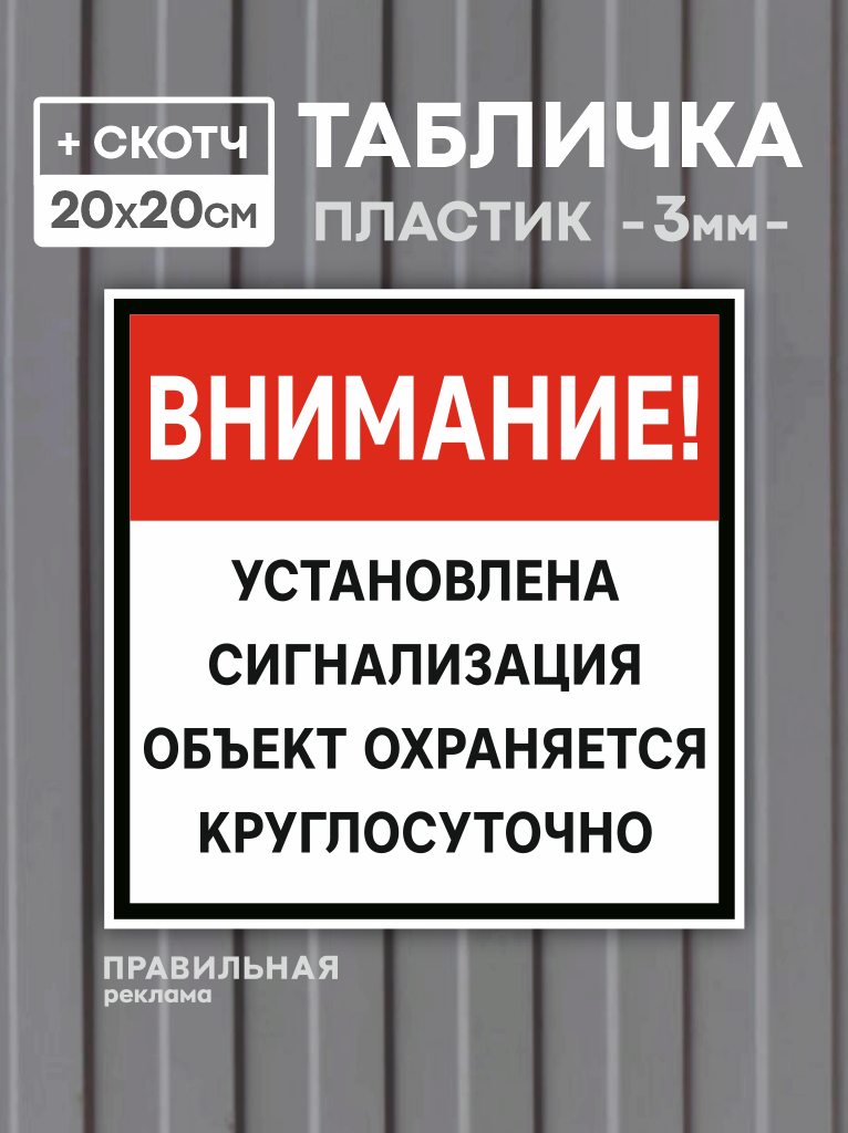 Табличка 20х20 см. 