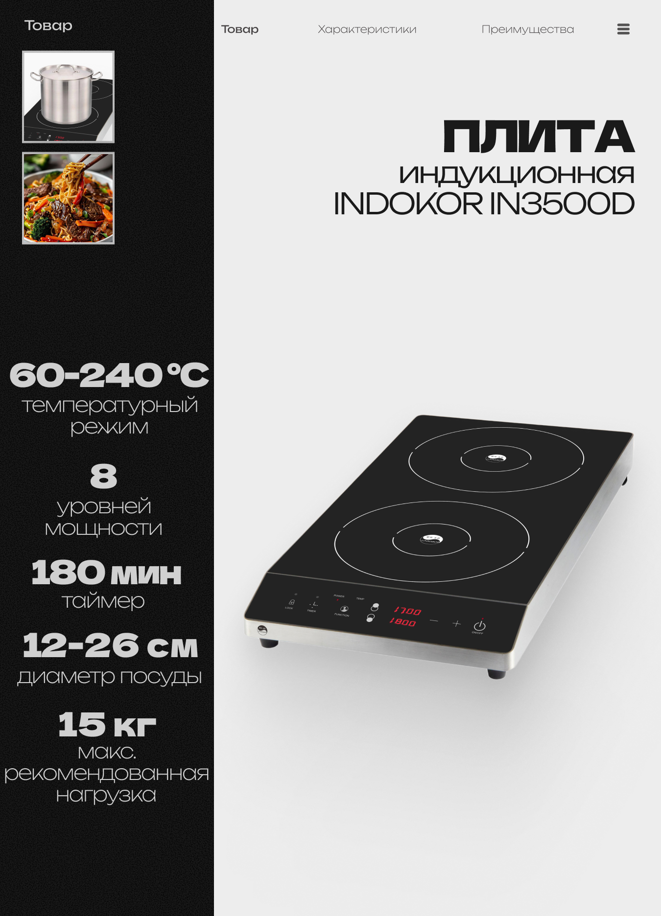 Плита индукционная профессиональная INDOKOR IN3500D двухконфорочная настольная 3.5 кВт стеклокерамика таймер 3ч