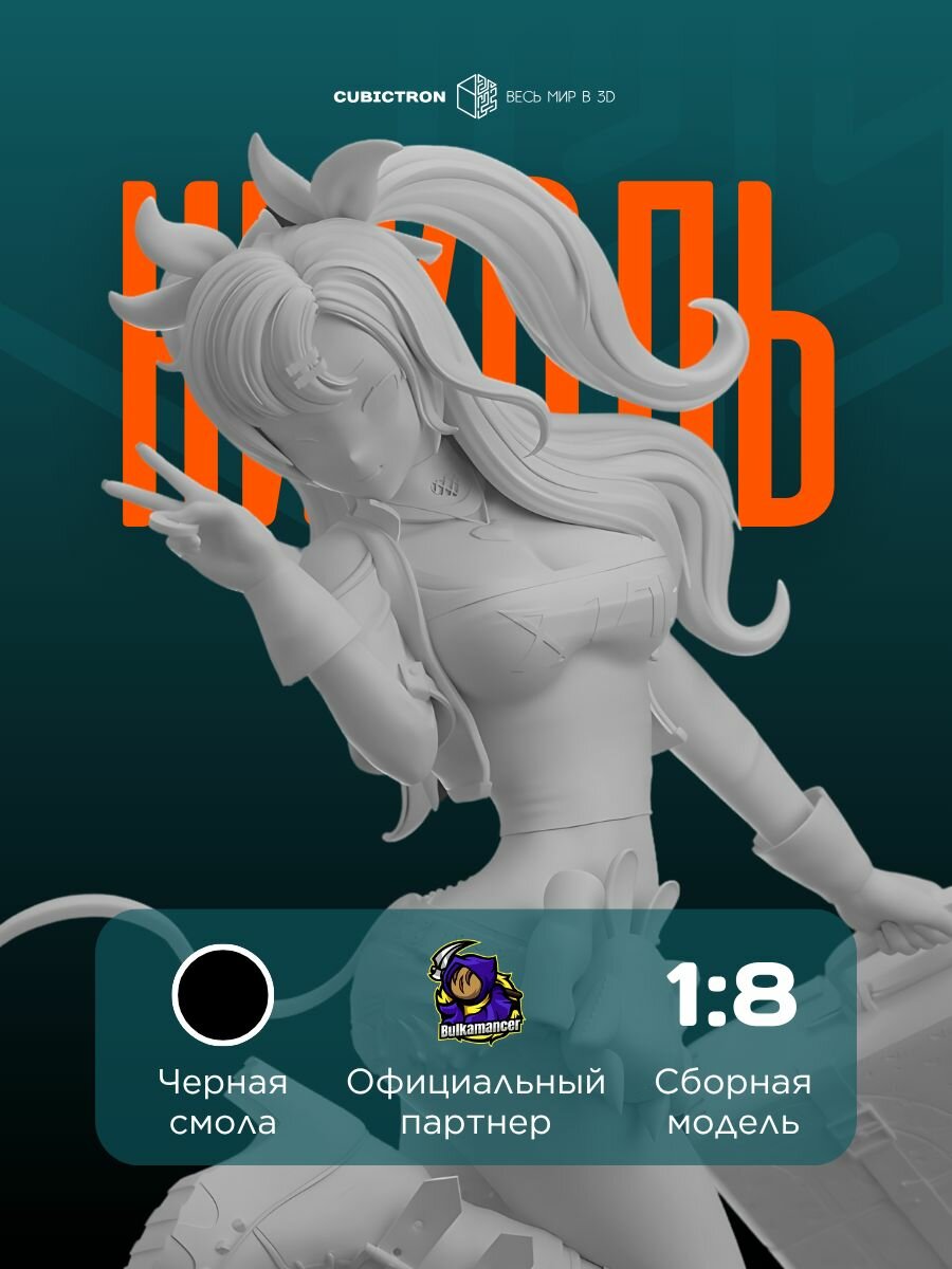 3D-фигурка "Николь" из видеоигры Zenless Zone Zero, черная, SLA-печать, 215 мм