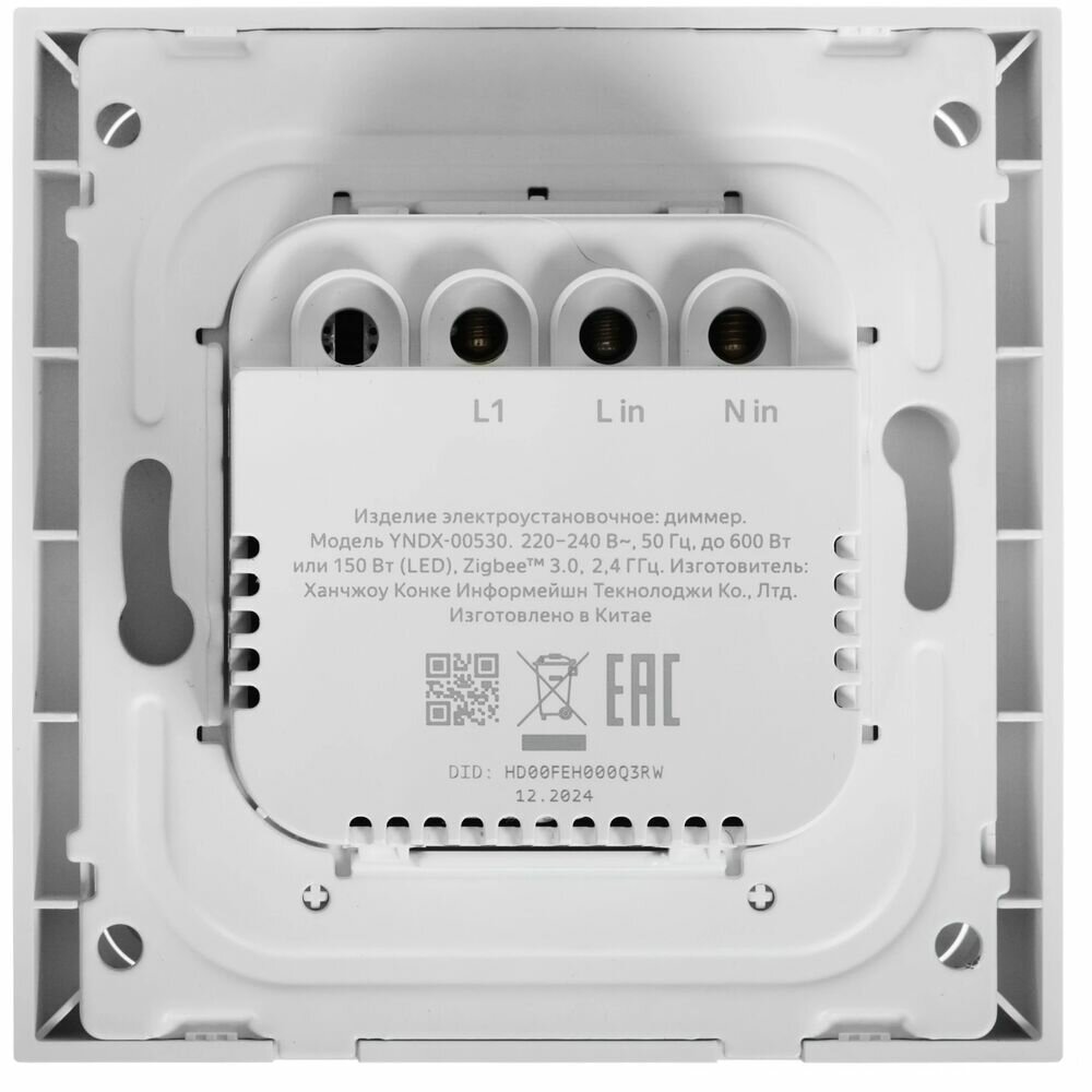 Умный диммер Яндекс YNDX-00530 — фото 1