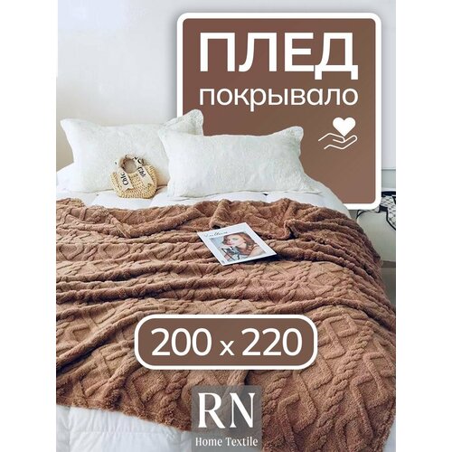 фото Плед/покрывало на кровать/диван 200х220 см шерстяной, велсофт, коричневый amber ariel