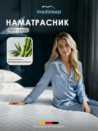 Изображение товара Medsleep наматрасник 160х200 двуспальный защитный на резинке "Dao" бамбук, микроволокно "Лебяжий пух" 200 г/м2