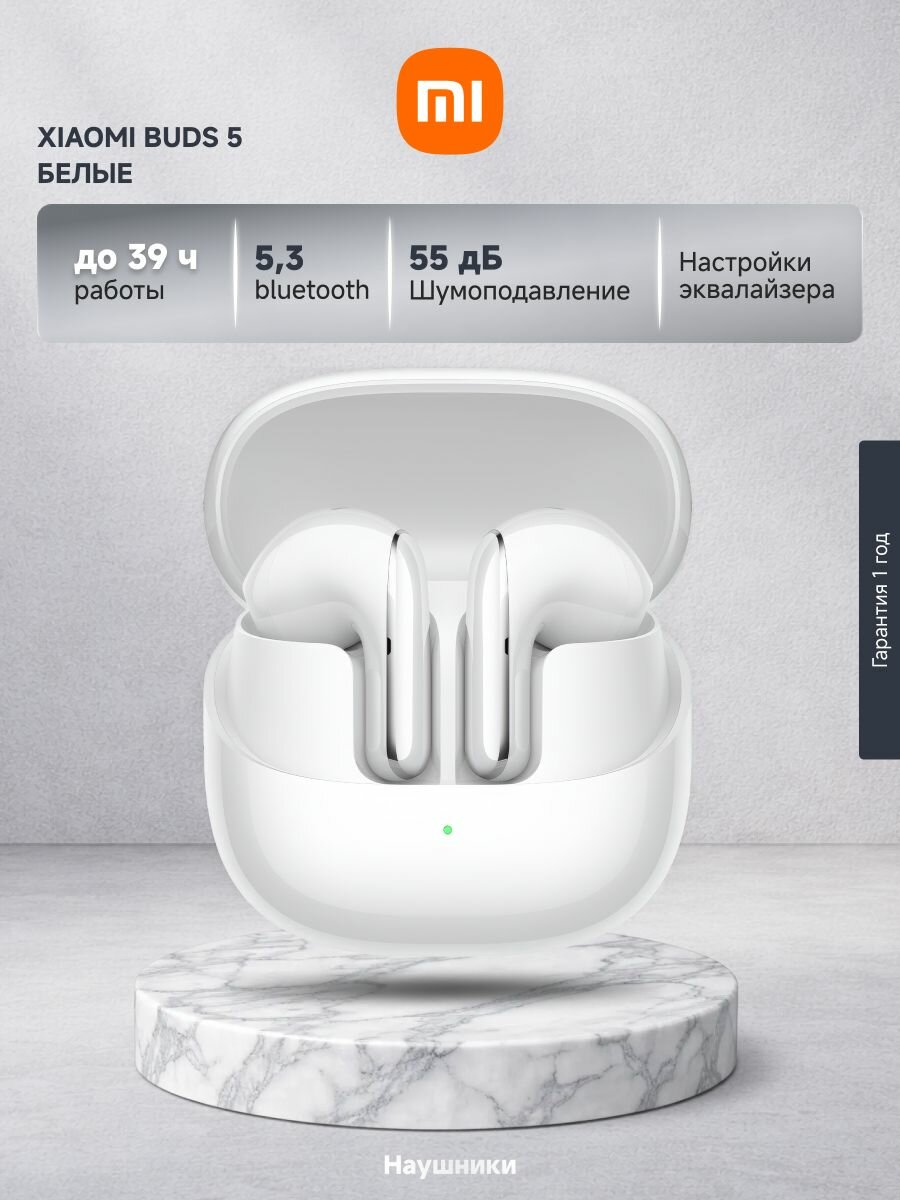 Наушники беспроводные Xiaomi Buds 5, активное шумоподавление, до 37 часов работы без подзарядки, настройки звука, 3 микрофона с ИИ, быстрая зарядка, Bluetooth 5.4, белые