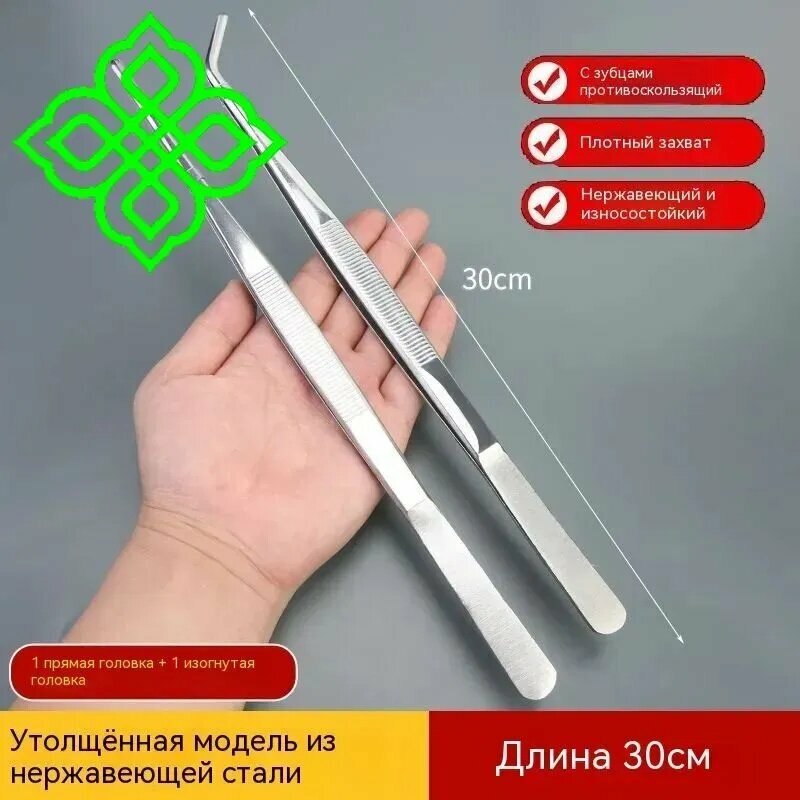Пинцет технический, 30 см, 2 шт