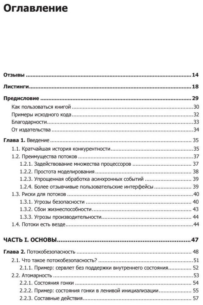 Java Concurrency на практике (Гетц Брайан; Пайерлс Тим; Боубер Джозеф; Джошуа Блох; Даг Ли; Холмс Дэвид) - фото №4