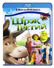 Шрек Третий (Blu-ray)