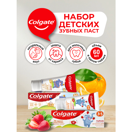 Набор Детских зубных паст Colgate 3-5 лет Апельсин без фтора 60 мл. + Клубника с фтором 60 мл. набор зубных паст colgate бальзам молодой хвои 100 мл гранат 100 мл