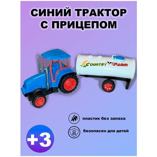Машинка Синий трактор с прицепом, игрушка в подарок