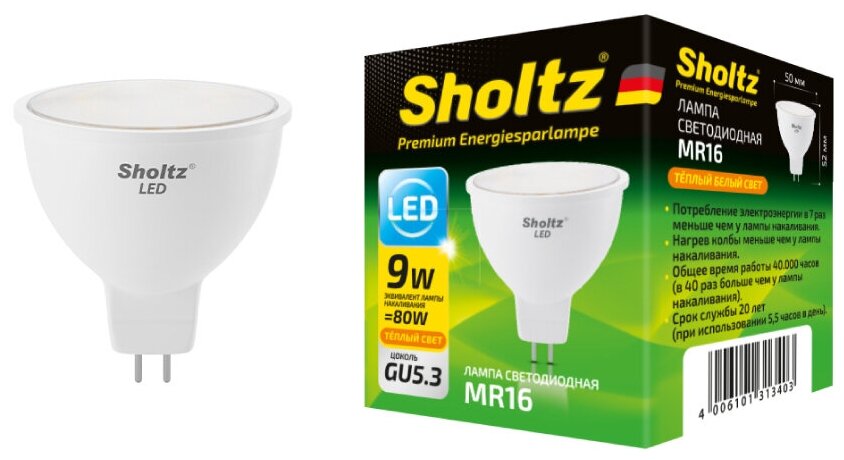 Лампа светодиодная энергосберегающая Sholtz 9Вт 220В софит MR16 GU5.3 2700К пластик(Шольц) LMR3134