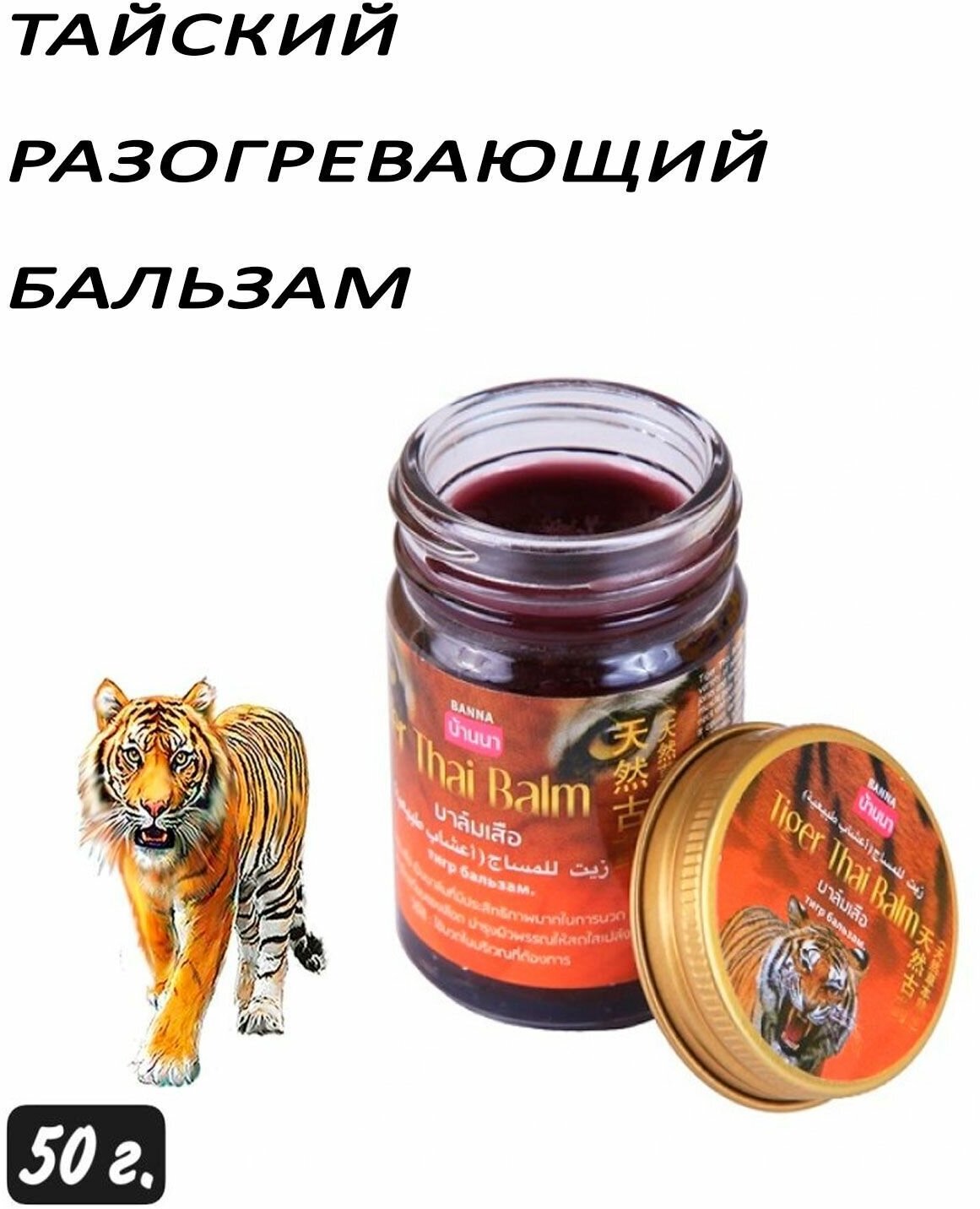 Бальзам для тела тигровый согревающий Tiger Thai Balm, 50 г