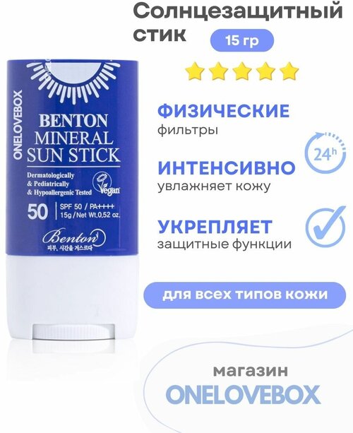 Mineral sun stick spf50 - Солнцезащитный стик спф 50