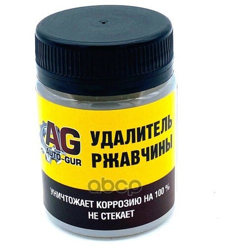 Паста Антикоррозионная Удалитель Ржавчины 50 Гр Не Стекает Auto-GUR арт AG777 513₽